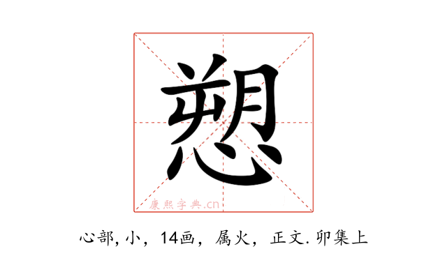 愬