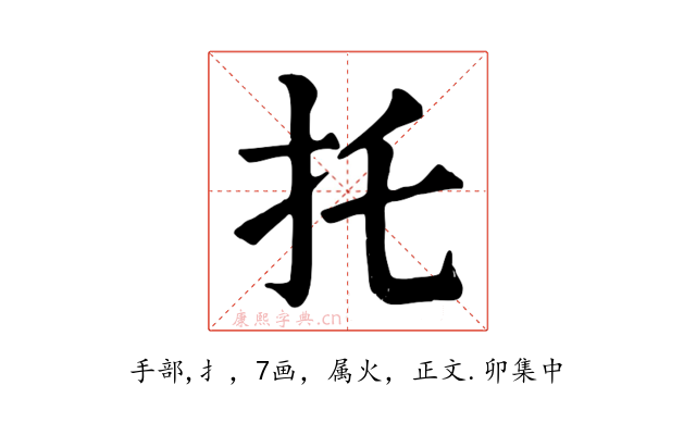 托