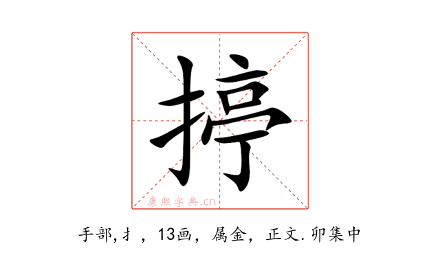 揨