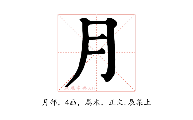 月