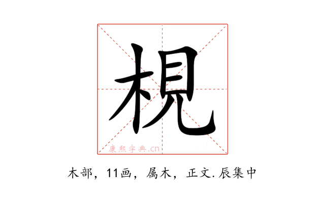 梘