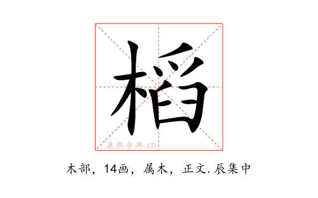 槄