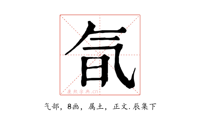 氜