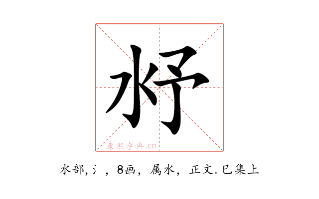 沀