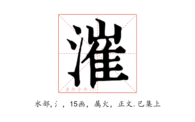 漼