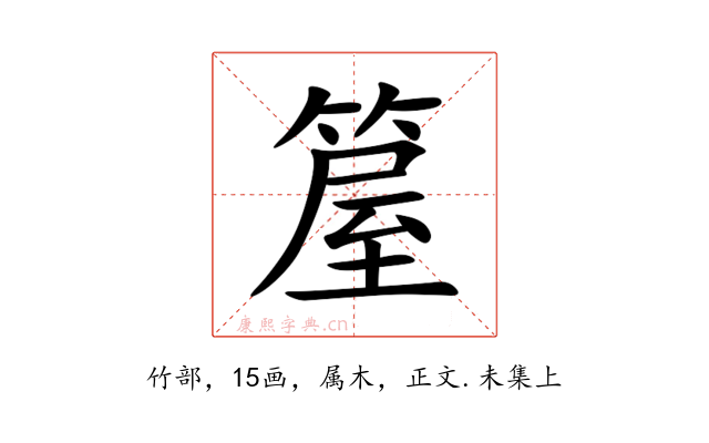 箼