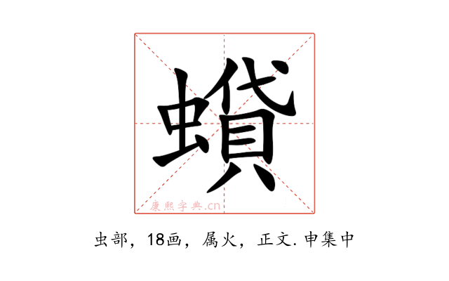 蟘