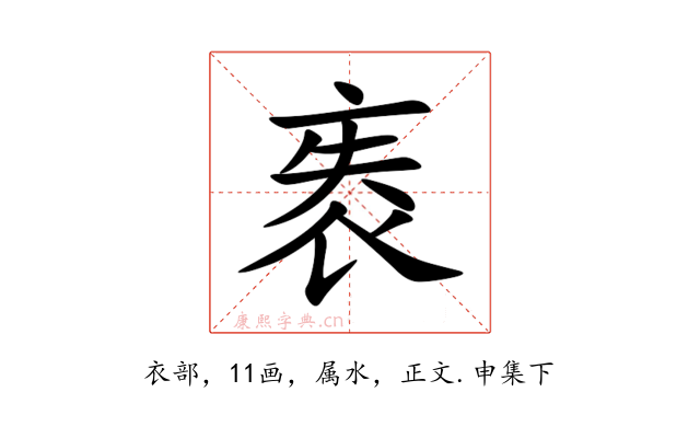 袠
