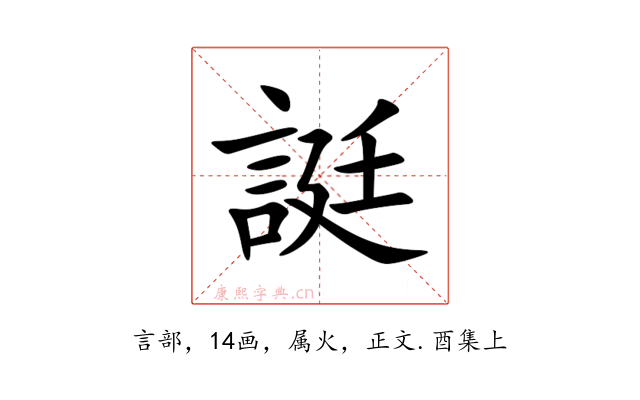 誔