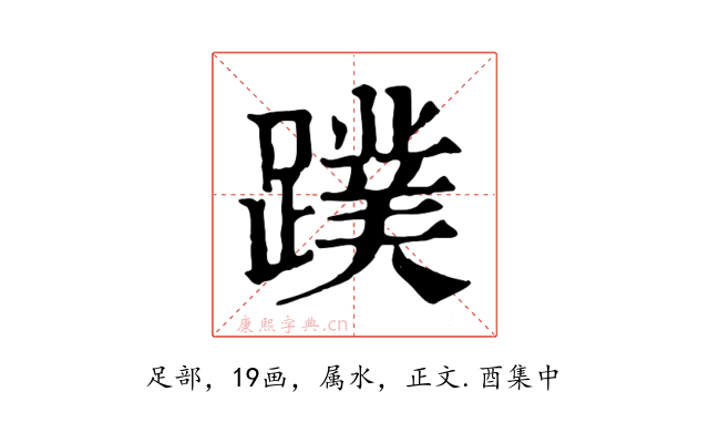 蹼