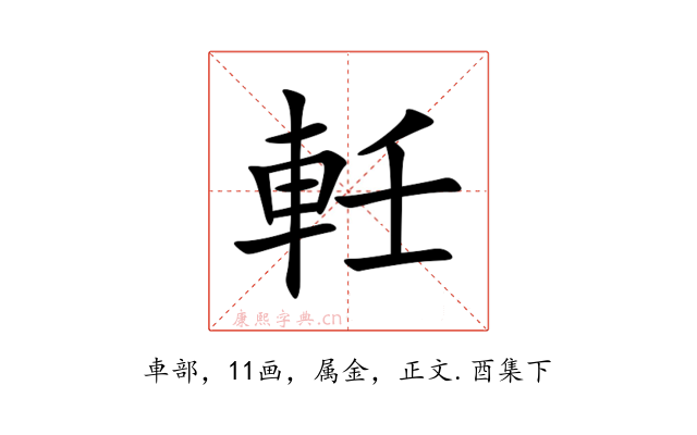 軠