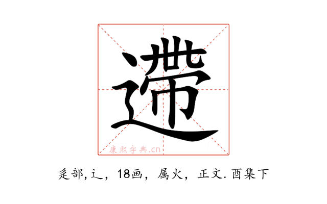 遰