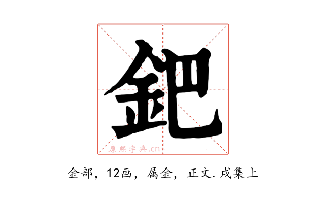 鈀