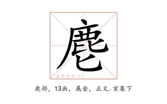 麀