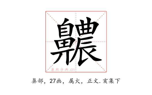 齈