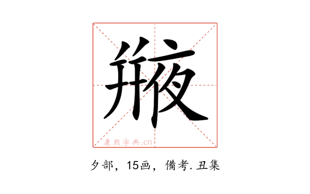 𠆕