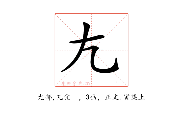 𡯁