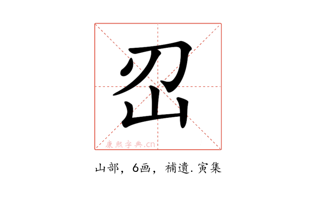 𡵑