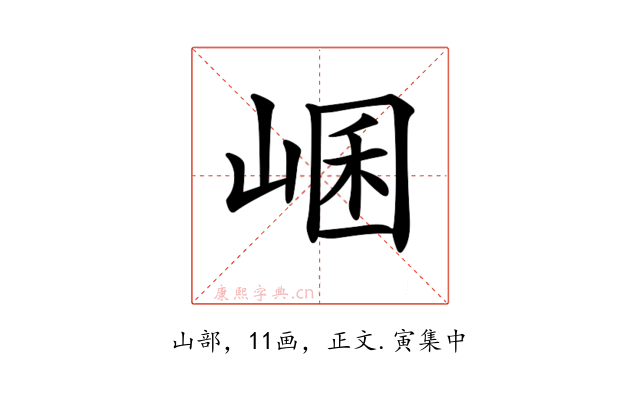 𡸙