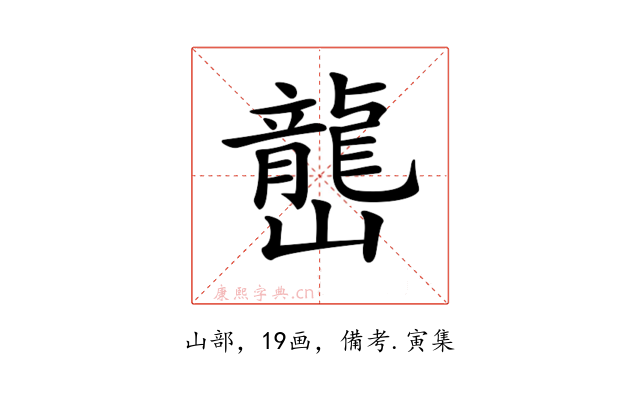 𡾩
