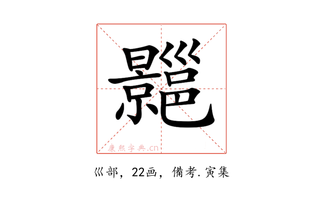 𢀍