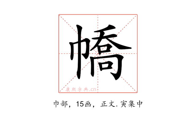 𢄹