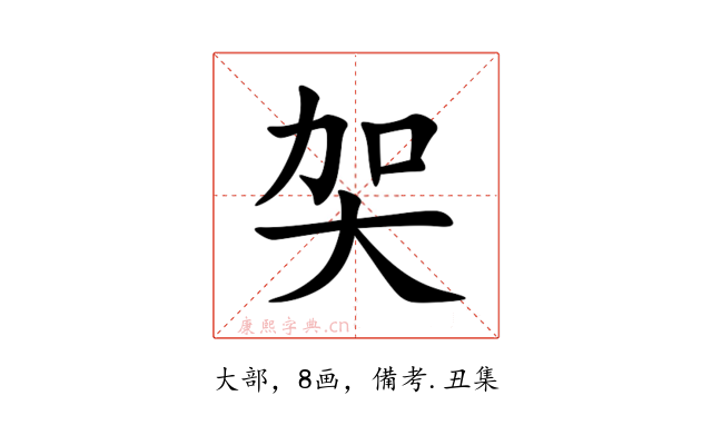 㚙