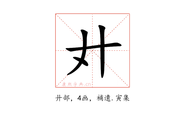 𢌭