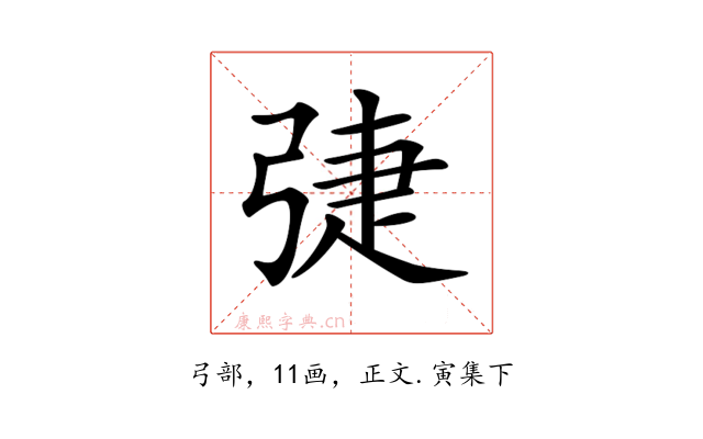 𢏵