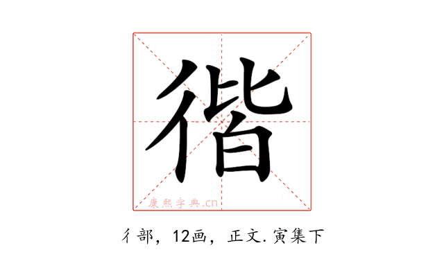 𢔡