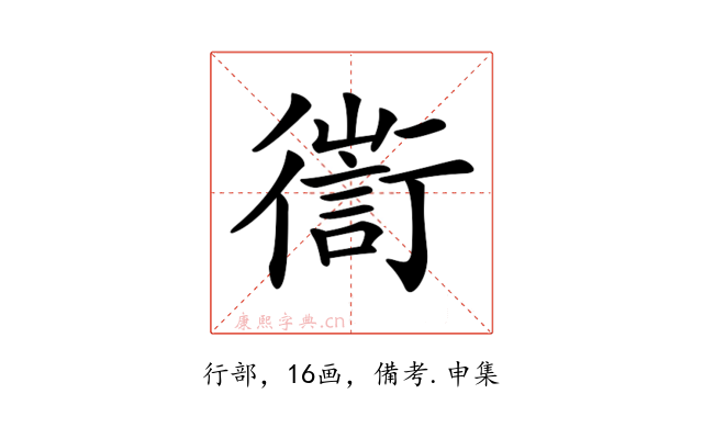𢖅