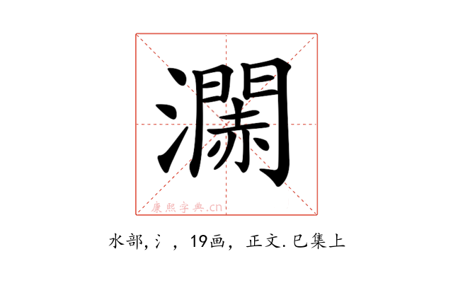 𤁹