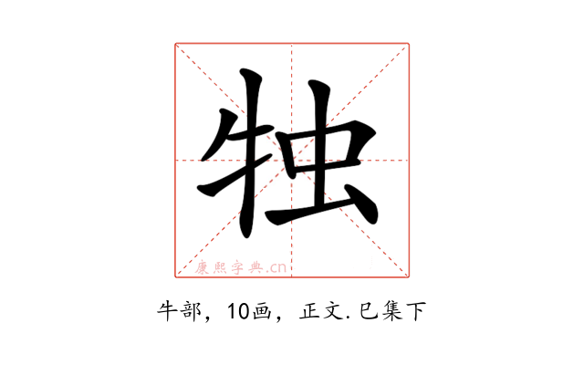 𤙕