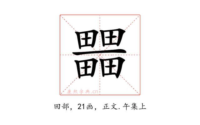 𤳹