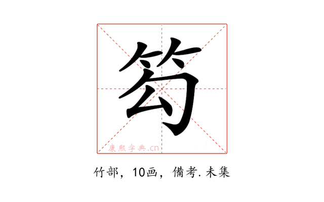 𥬉