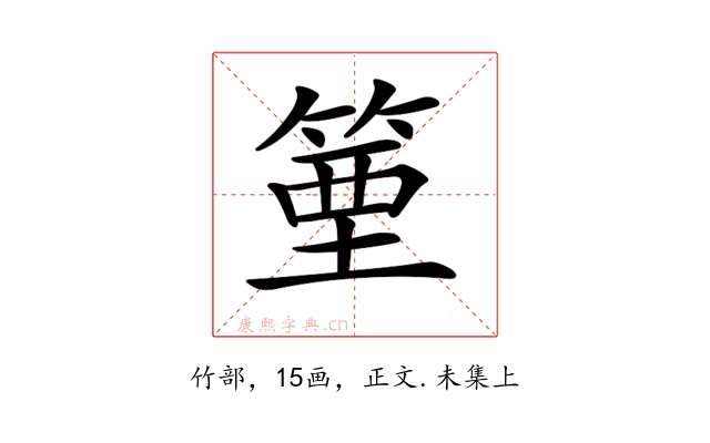 𥯑