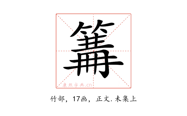 𥲙