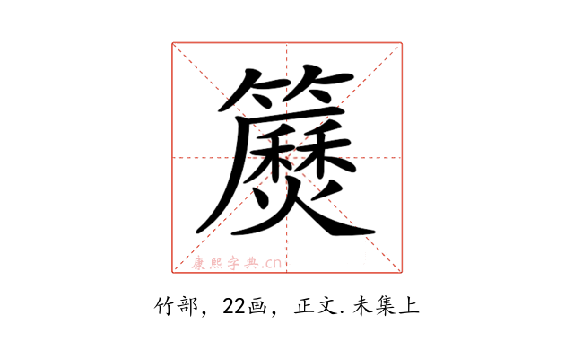 𥷅