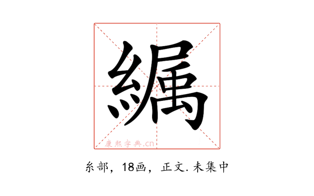 𦅉