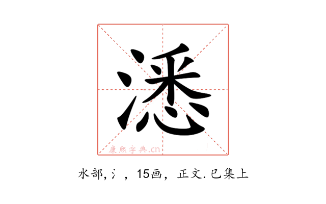 㴽