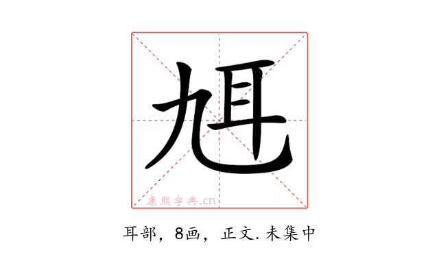 𦔱
