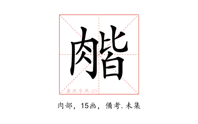 𦞉
