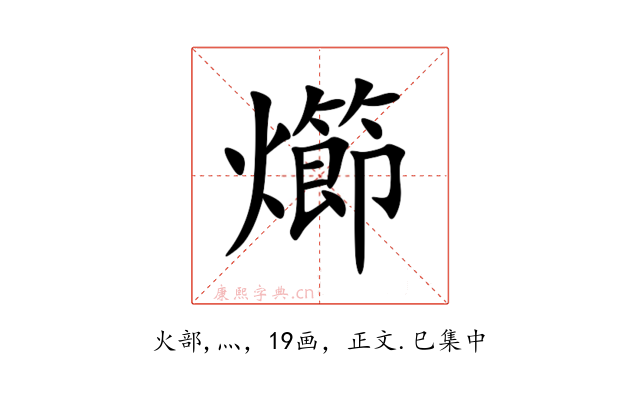 㸅