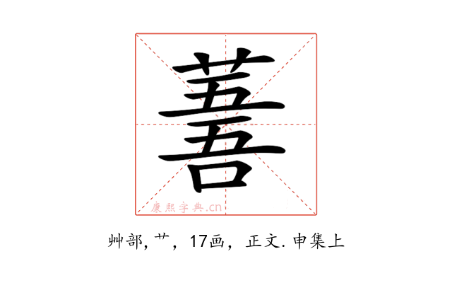 𦸭
