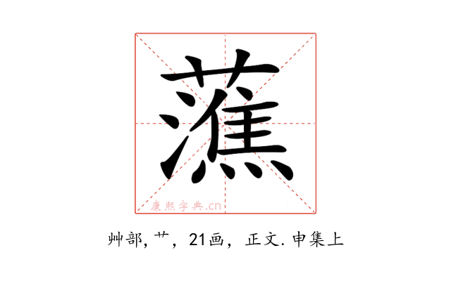 𧀡