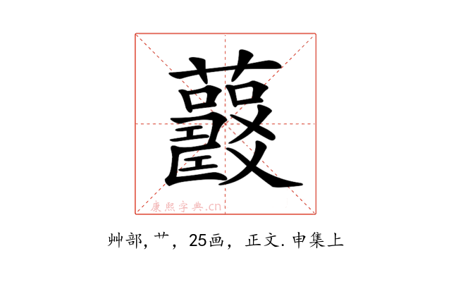 𧅍