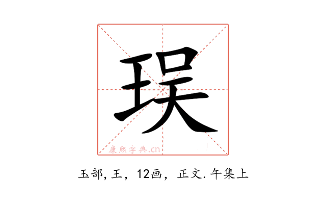 㻍