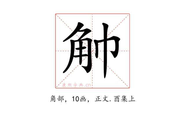 𧢹