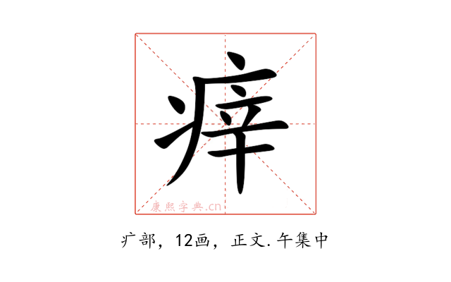 㾕
