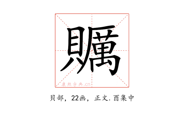 𧸱